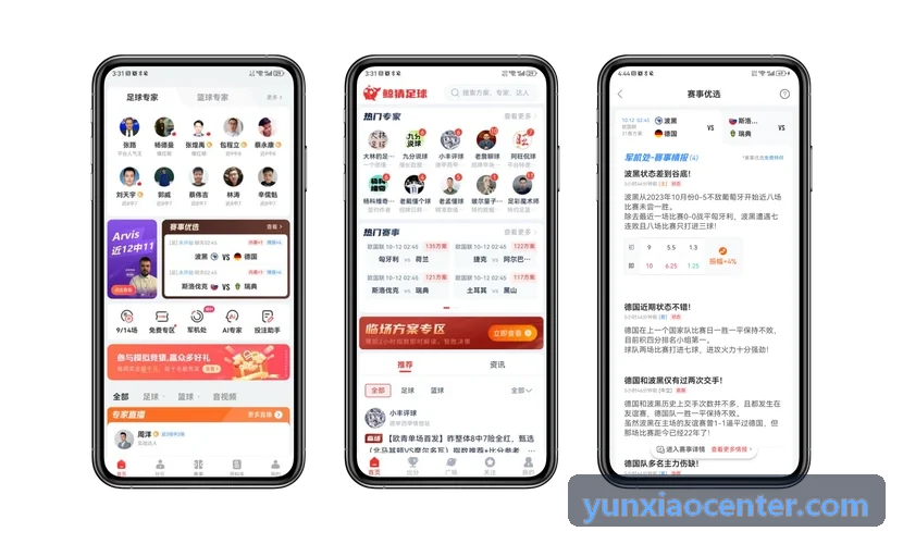云端体育服务实时数据监控界面